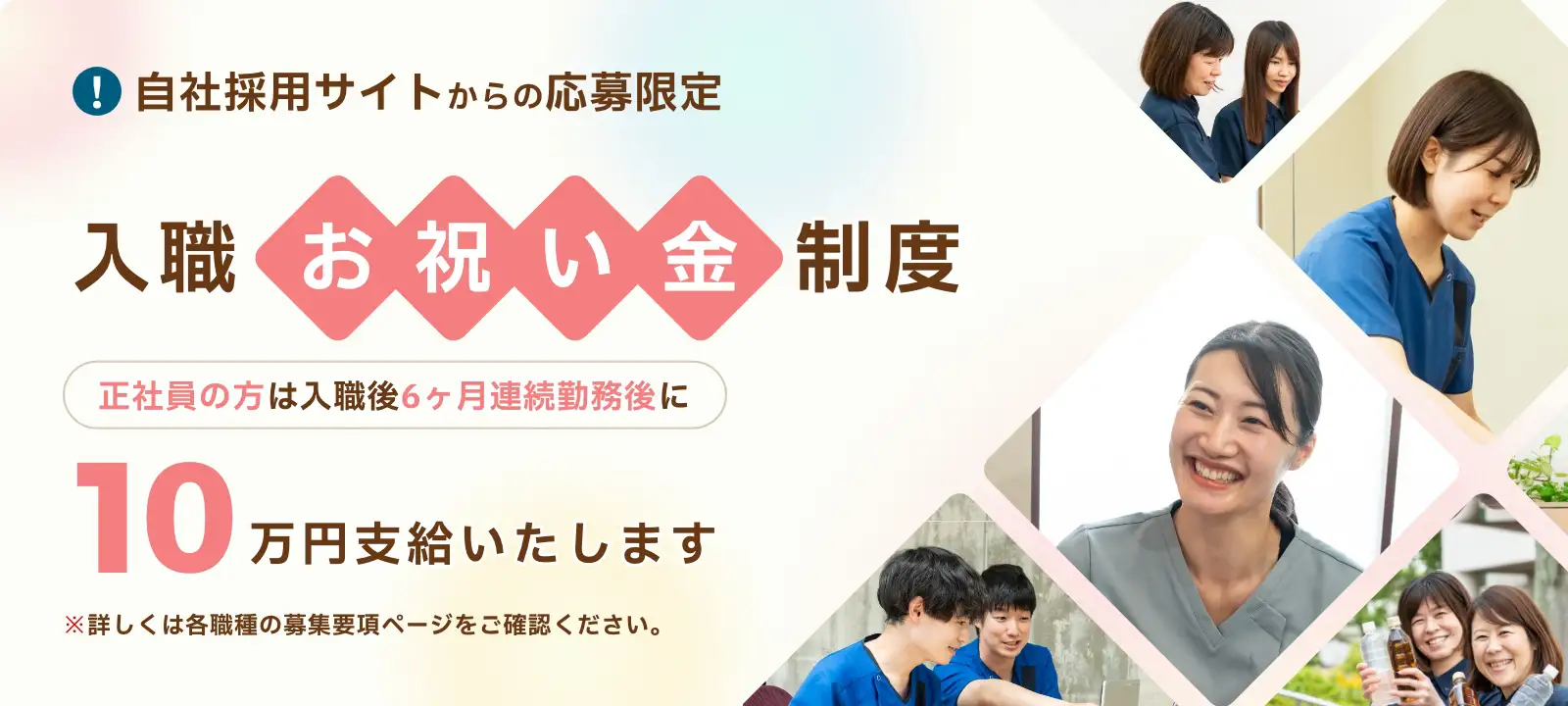 入職お祝い金バナー